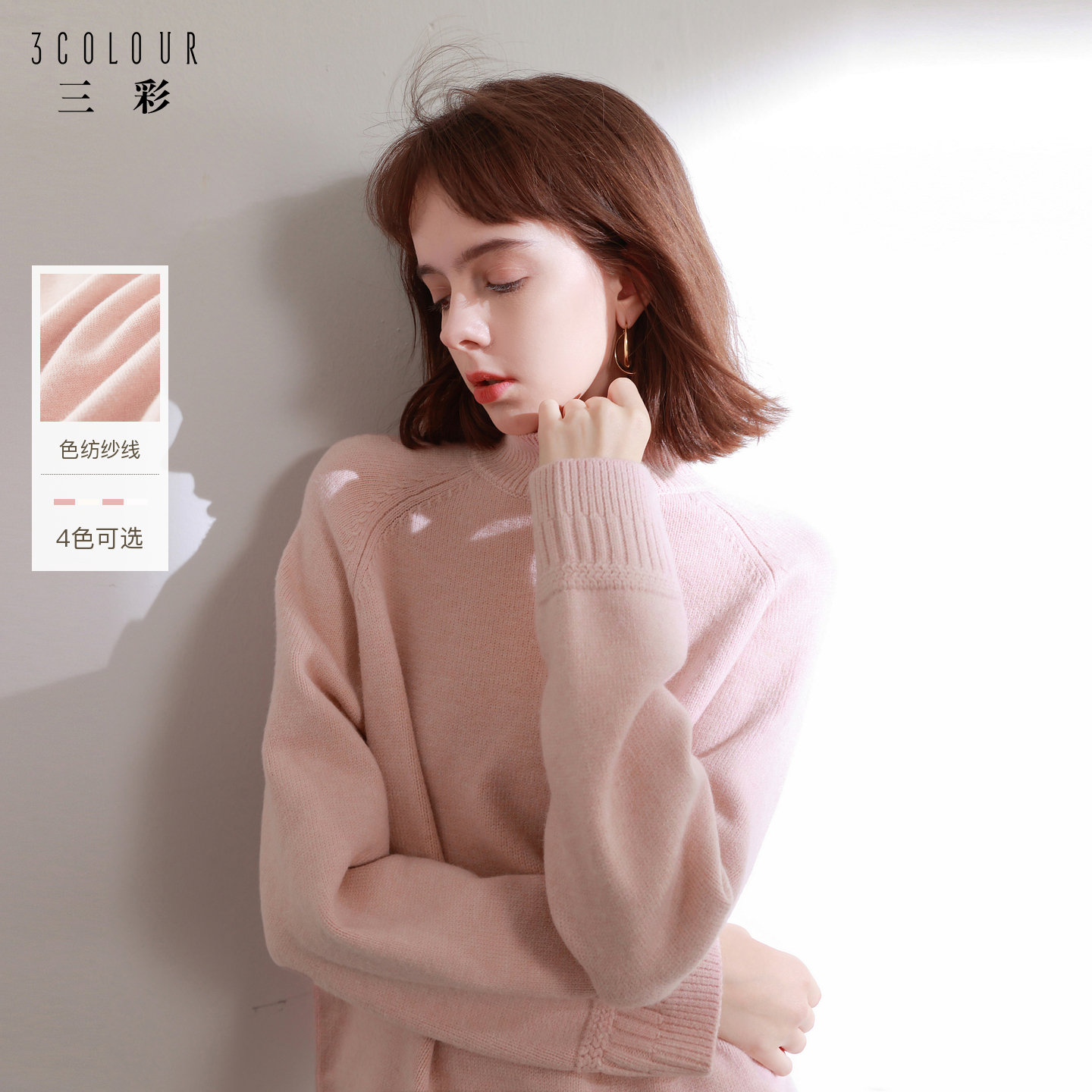 三彩2025秋冬季新款纯色毛衣半高领针织衫慵懒风宽松粉色毛衫女M主图