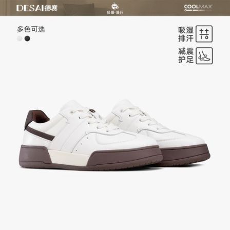 德赛【冬季新款】运动舒适休闲鞋男款百搭时尚潮流真皮高端低帮板鞋