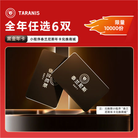 【直播专享 双11最后一天】泰兰尼斯outlets童鞋黑金年卡1卡兑6双