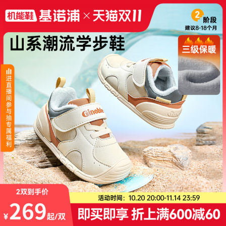 基诺浦机能鞋2025冬新款3级保暖童鞋步前加绒婴儿鞋宝宝鞋GB2512