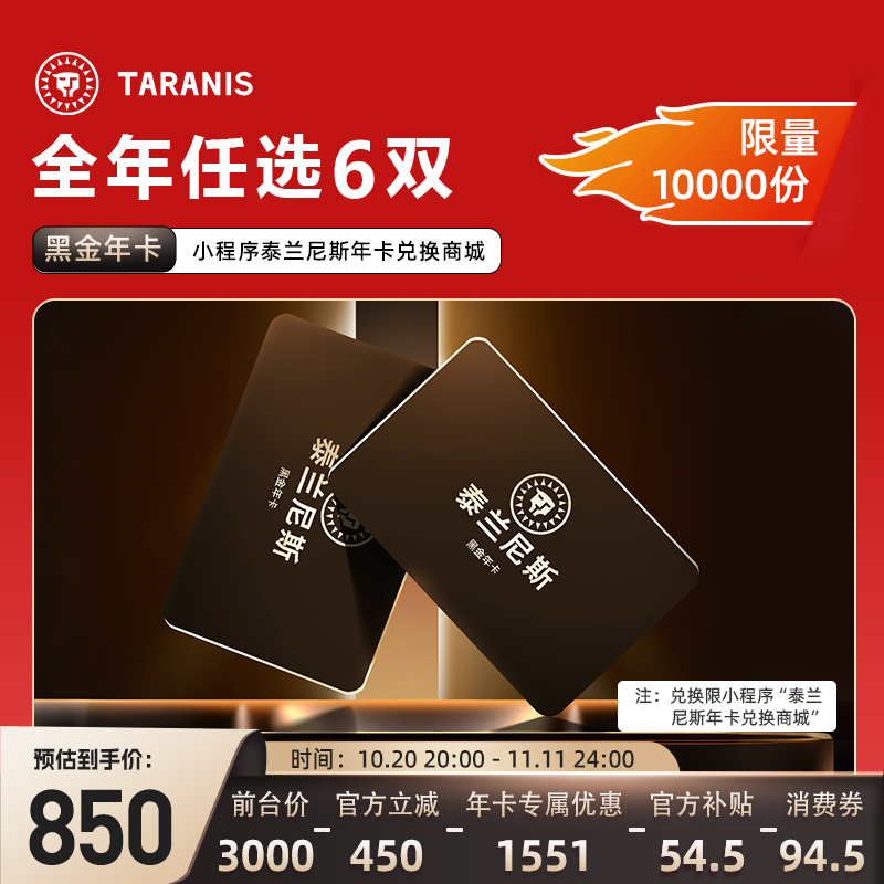 【双11最后1天】泰兰尼斯童鞋黑金年卡0-12岁1卡可兑6双鞋1年有效主图