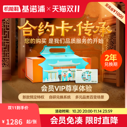 【基诺浦合约卡13-传承系列】可提前预定新款2025年双十一限定卡