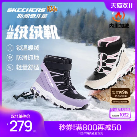 【先加购！7号付定】斯凯奇绒绒靴儿童雪地靴冬季女童保暖大棉鞋