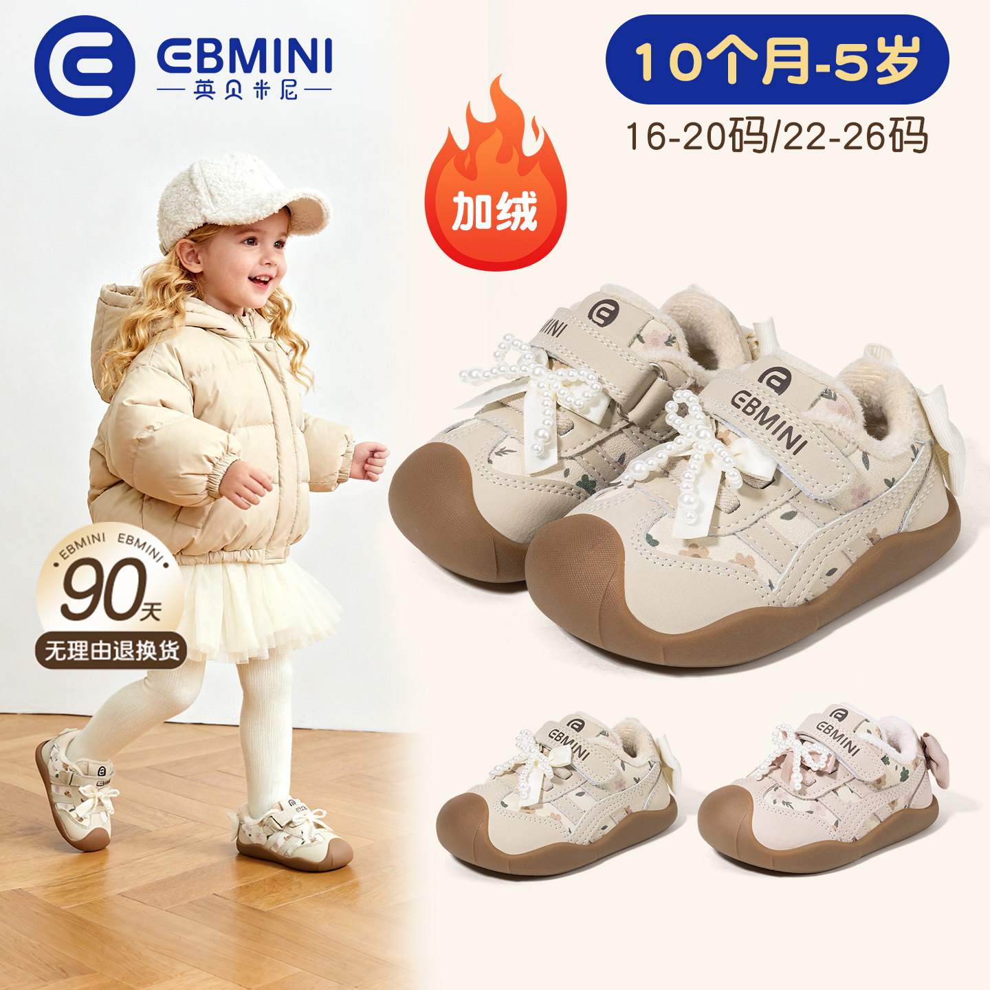 英贝米尼女童休闲运动鞋2025冬季女孩魔术贴公主鞋加绒保暖跑步鞋主图