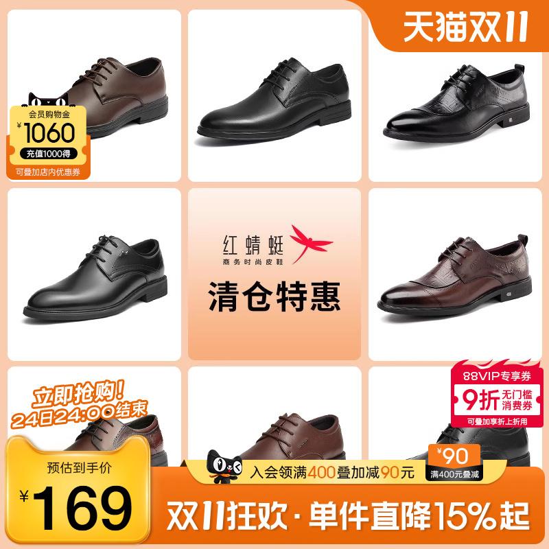 【品牌特惠】红蜻蜓男鞋商务正装皮鞋时尚经典百搭款男鞋休闲通勤主图