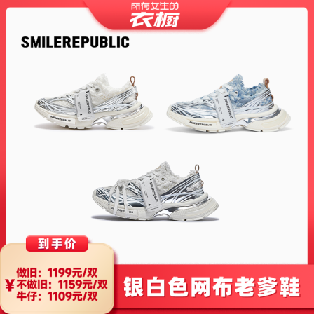 【所有女生的衣橱直播间】smilerepublic老爹鞋系列