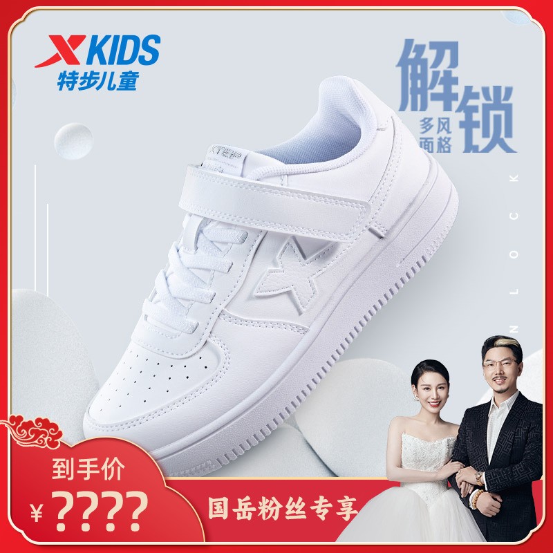 【国岳粉丝专享】G01特步少年小白鞋革面小中大童板鞋时尚百搭休闲主图