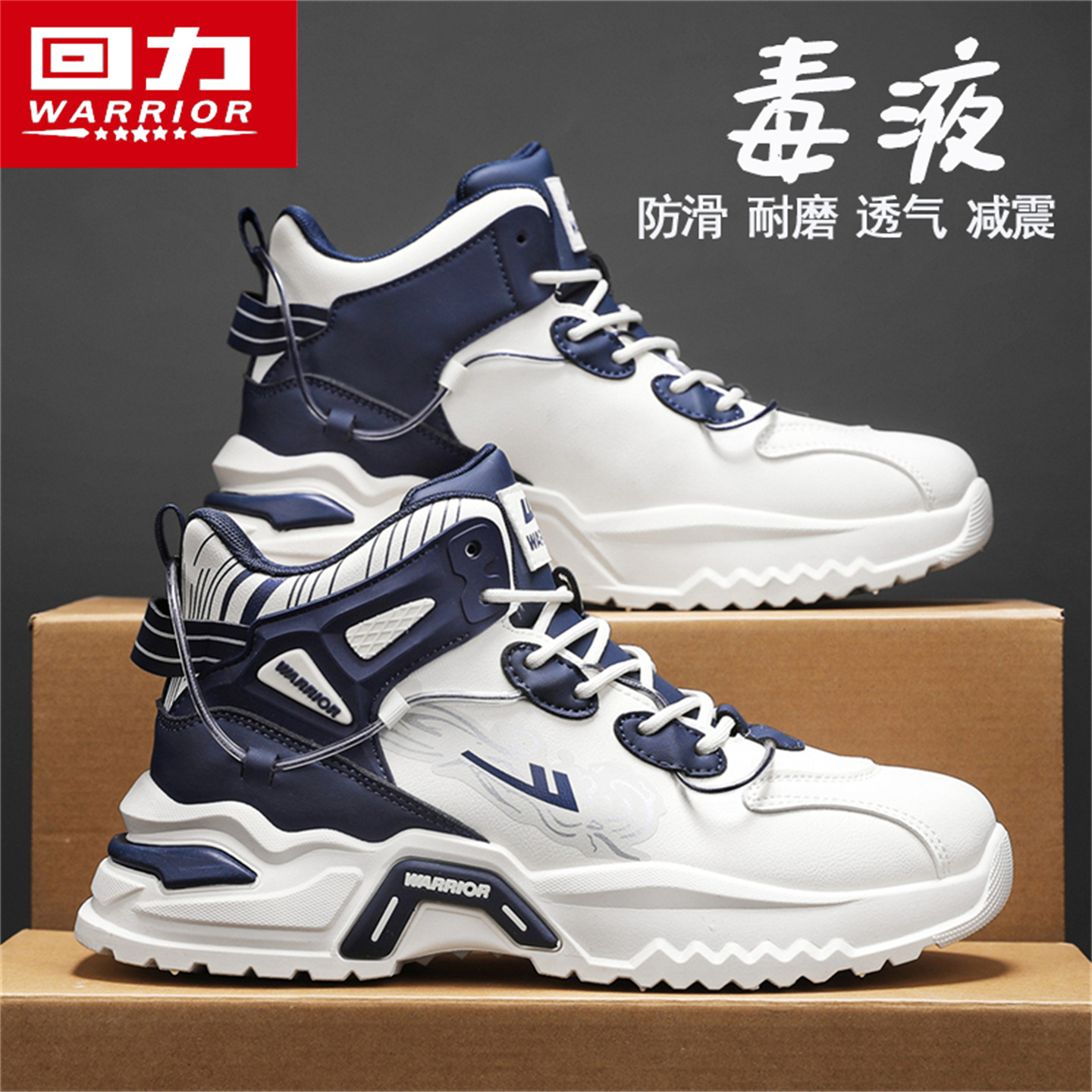 回力高帮男鞋秋季青少年运动休闲实战篮球防滑耐磨厚底增高老爹鞋主图