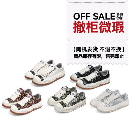 【撤柜 微瑕】 介意勿拍 男女同款厚底板鞋运动休闲复古帆布鞋