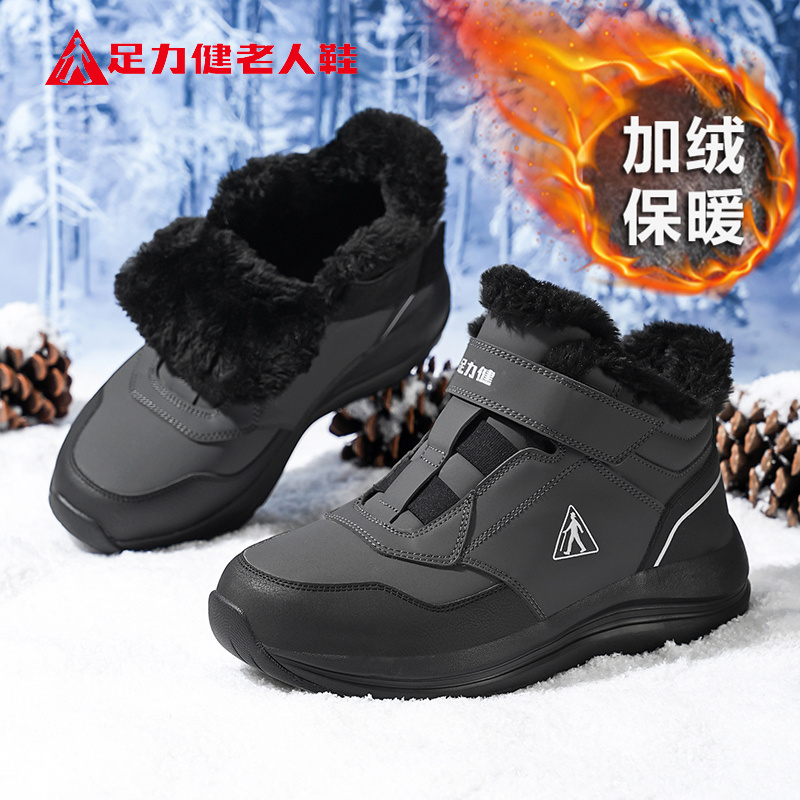 足力健老人鞋旗舰店正品冬季中老年爸爸高帮防寒加绒保暖雪地靴男主图