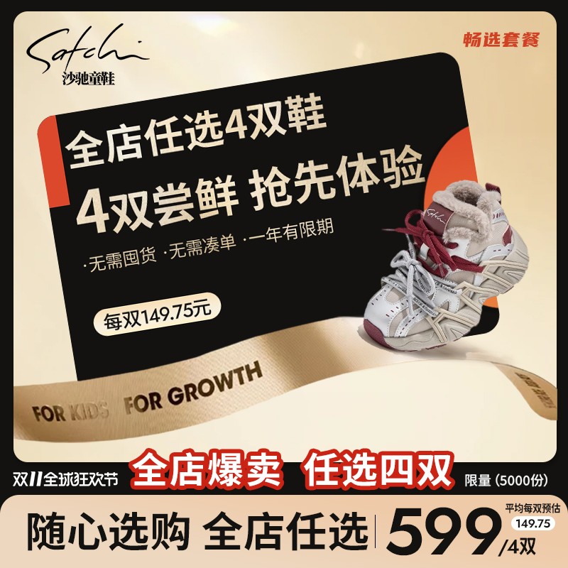 【4双】畅选沙驰童鞋<不限尺码><不限价格>主图