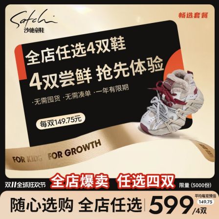 【4双】畅选沙驰童鞋<不限尺码><不限价格>