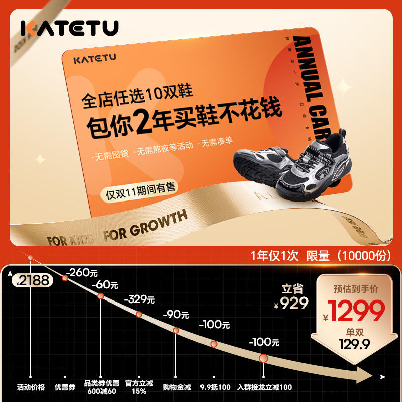 【随心兑换卡】卡特兔学步鞋包2年买鞋不花钱仅双11有-限量1w主图