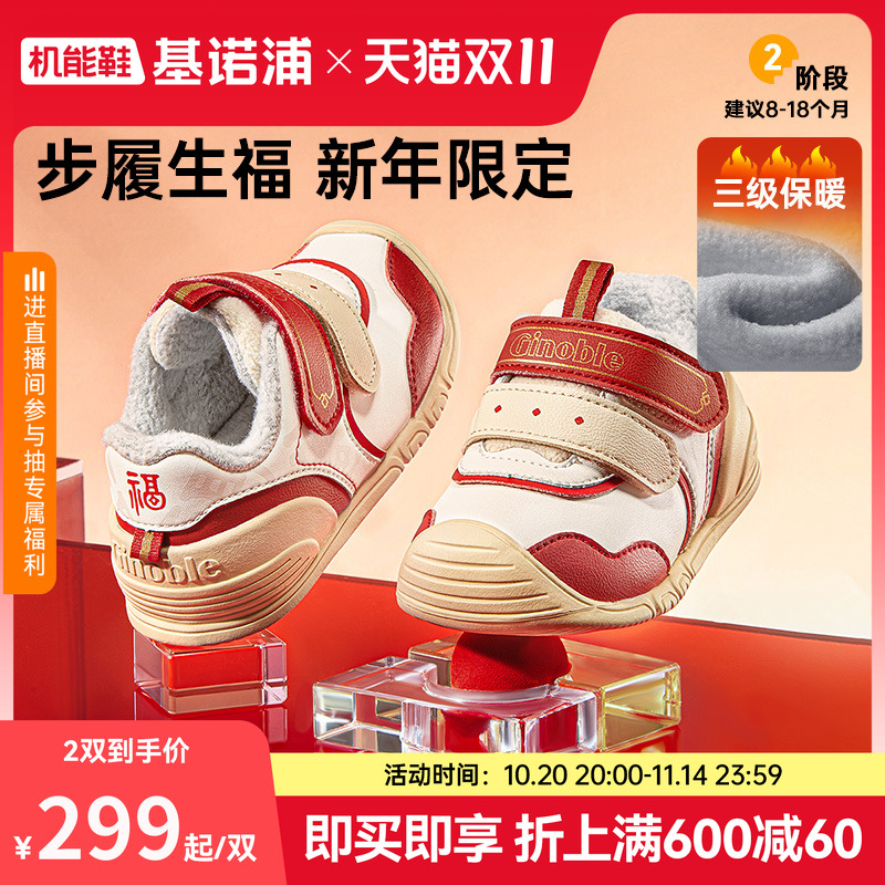 基诺浦机能鞋2025冬新款3级保暖童鞋步前加绒婴儿鞋宝宝GB2506主图