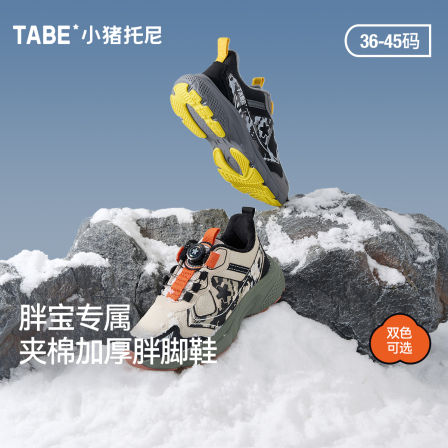 【二棉鞋】小猪托尼冬季鞋子胖脚男童夹棉鞋学生鞋运动鞋宽肥保暖