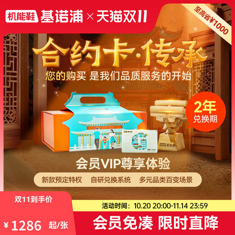 【基诺浦合约卡1-传承系列】可提前预定新款2025年双十一限定卡主图