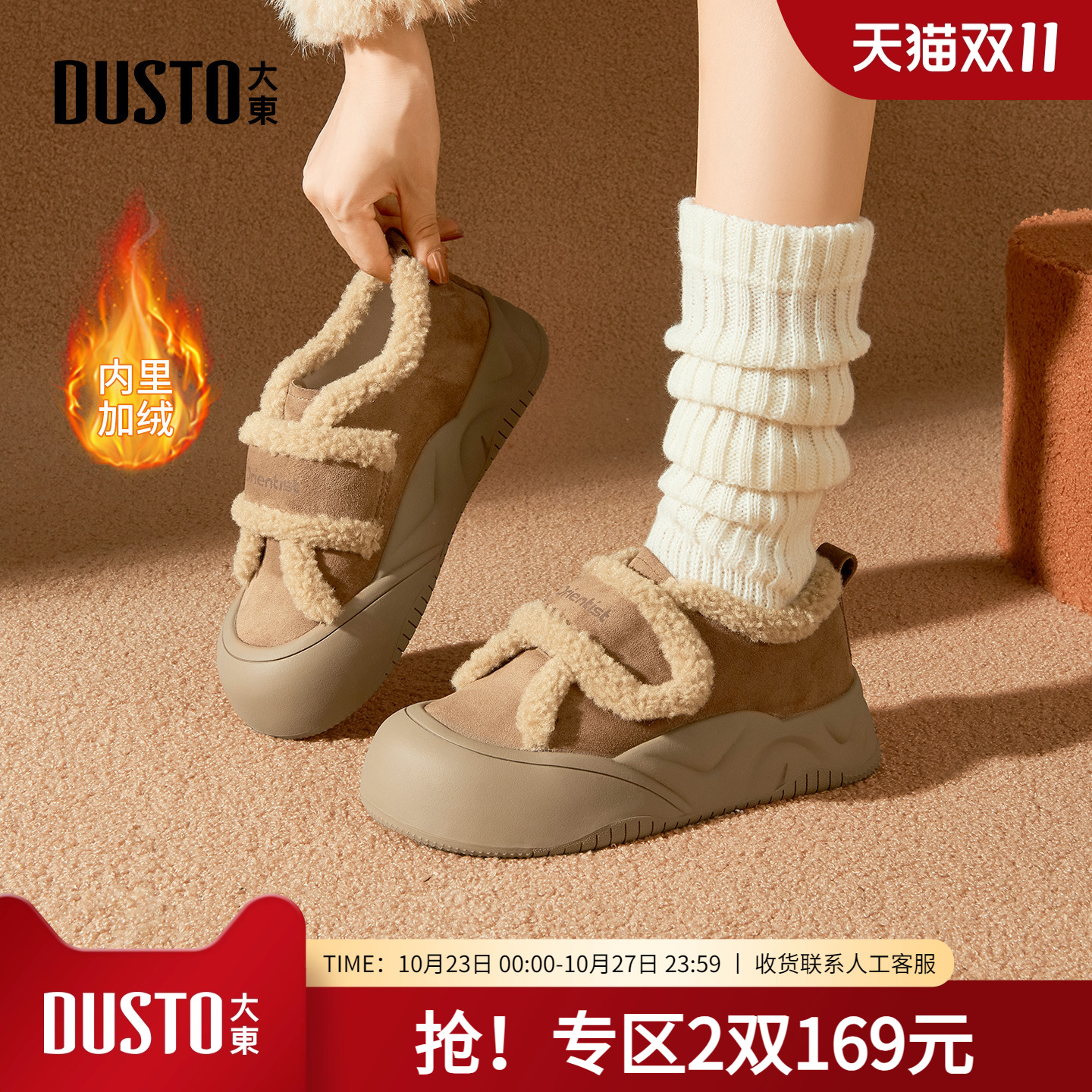 大东dd厚底女鞋子2025新款秋冬加绒保暖雪地靴时尚毛毛鞋休闲棉鞋主图