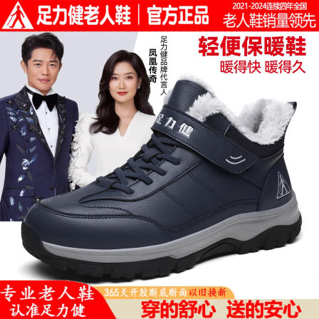 足力健老人鞋冬季款加绒加厚保暖棉鞋中老年爸爸运动健步鞋雪地靴