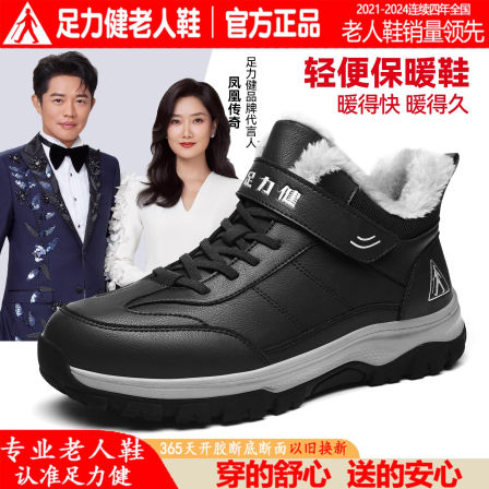 足力健老人鞋男2025新款正品中老年爸爸鞋冬季加绒保暖棉鞋雪地靴