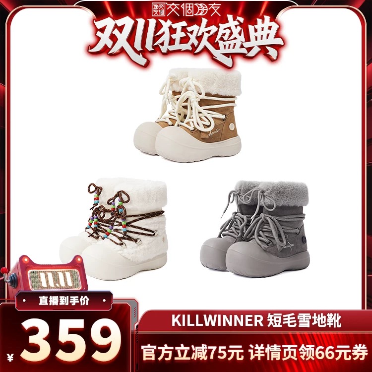 【交个朋友周年庆 现货开抢】KILLWINNER 短毛长筒雪地靴 鞋子主图
