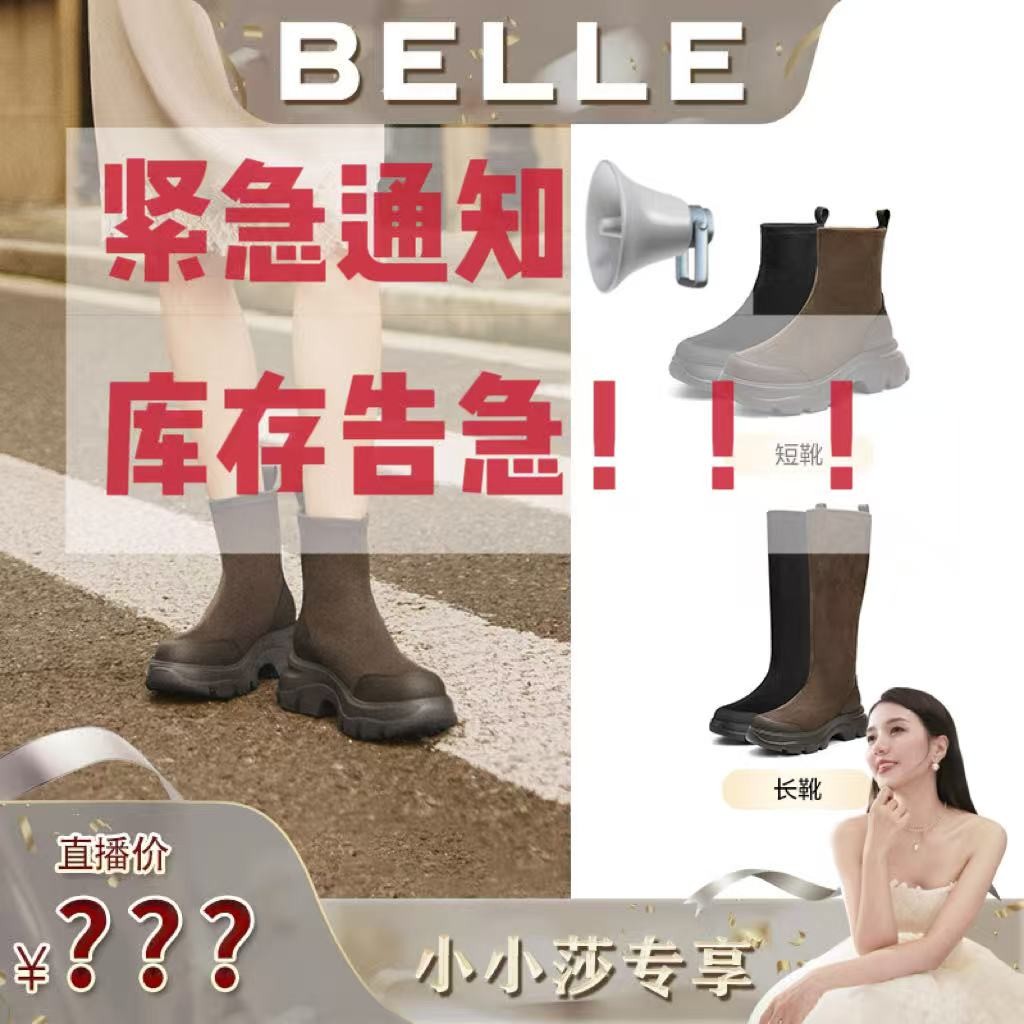 【小小莎专属】百丽厚底女25冬新复古绒面弹力弹力短靴E4V2DDZ5主图