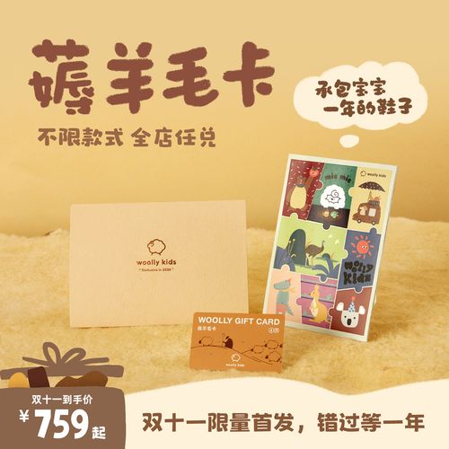 【woollykids薅羊毛卡】2026双十一限定全年兑换卡整年可兑换v主图