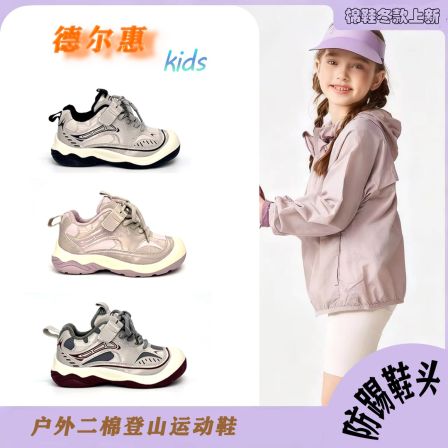 【赵小姐】德尔惠6012新款二棉简约撞色户外登山运动鞋