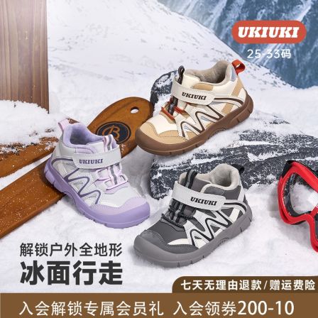 UKI童鞋25冬季新品加绒冰面止滑机能鞋防滑耐磨冰爪鞋儿童运动鞋