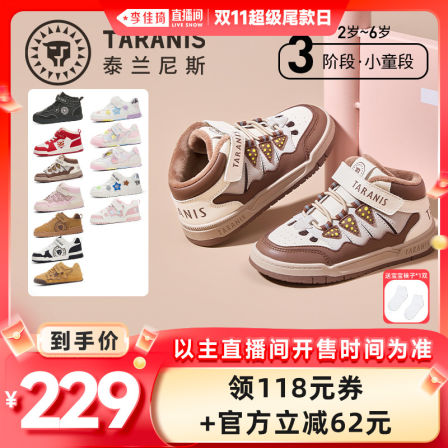 【李佳琦直播间超级尾款日】泰兰尼斯冬季新款童鞋加绒儿童板鞋