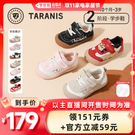 【李佳琦直播间家电家居节】泰兰尼斯秋冬新款童鞋软底机能学步鞋