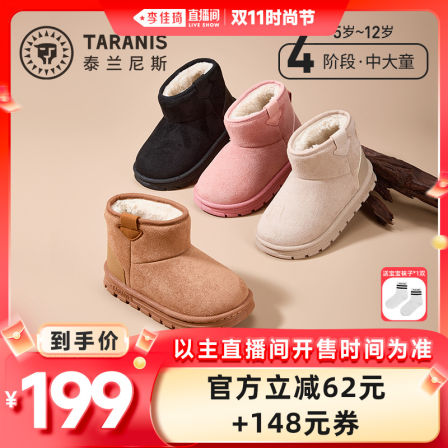 【李佳琦直播间超级零食节】泰兰尼斯儿童棉靴冬季男女童鞋