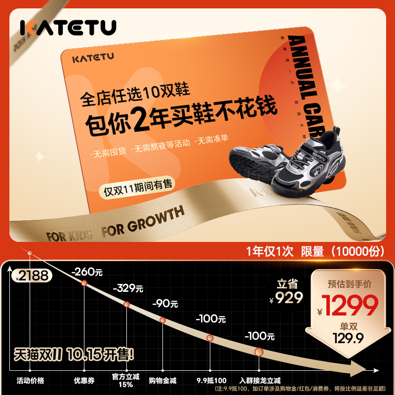 【随心兑换卡】卡特兔学步鞋包2年买鞋不花钱仅双11有-限量1w主图