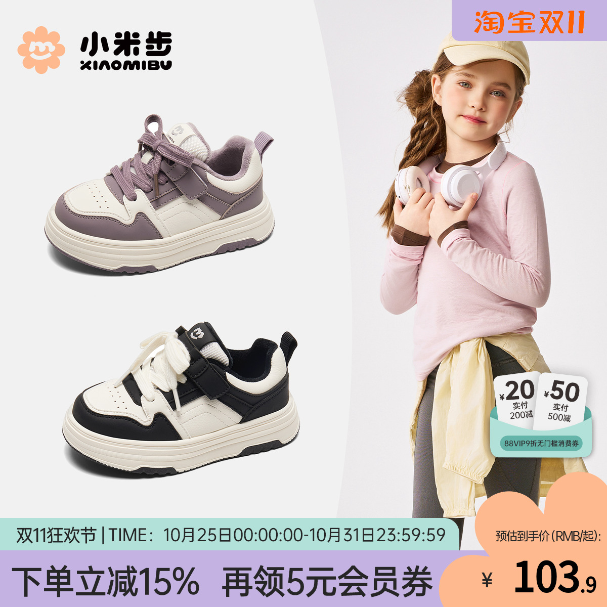 小米步女童板鞋2025冬季款休闲鞋子儿童白色童鞋中大童轻便小白鞋主图