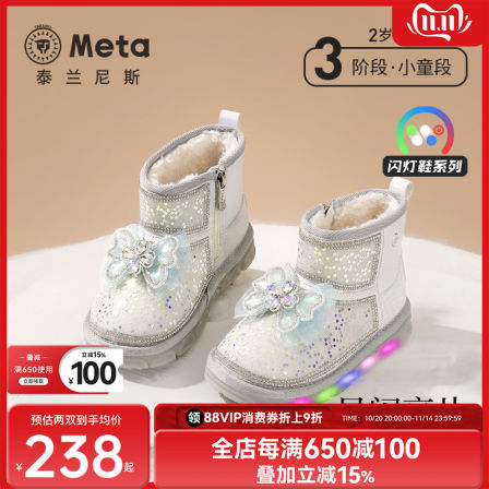 泰兰尼斯meta儿童雪地靴冬季新款女童发光闪灯短靴小女孩保暖棉鞋