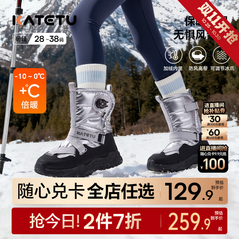 卡特兔户外儿童运动鞋2025冬季旋钮扣冰爪防滑加绒保暖儿童棉靴主图