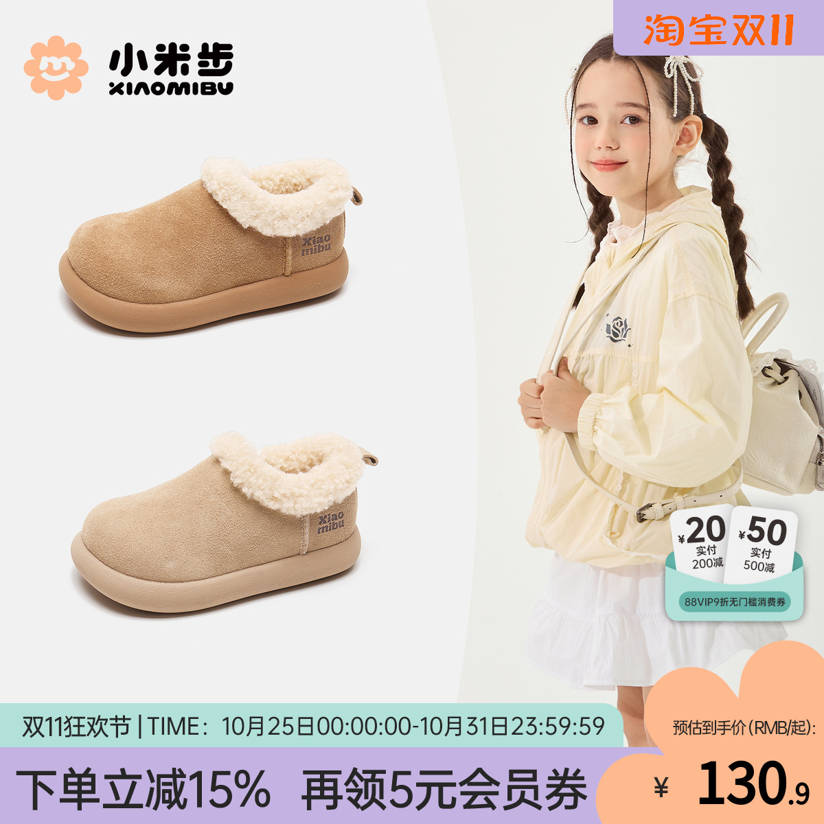 小米步女童棉鞋2025冬季新款儿童加绒保暖鞋女孩加厚鞋子男童鞋潮主图