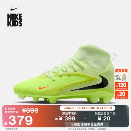 Nike官方JR. PHANTOM 6耐克暗煞系列大童MG多种场地足球鞋HQ2022