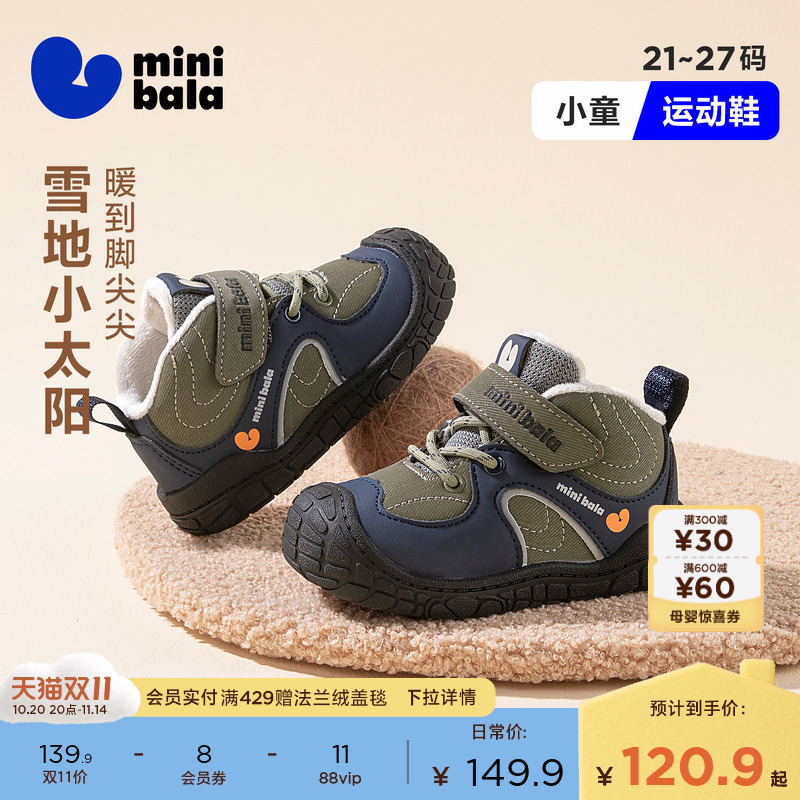 迷你巴拉冬季加绒保暖男童棉鞋防踢宝宝鞋小童鞋女童休闲鞋子主图