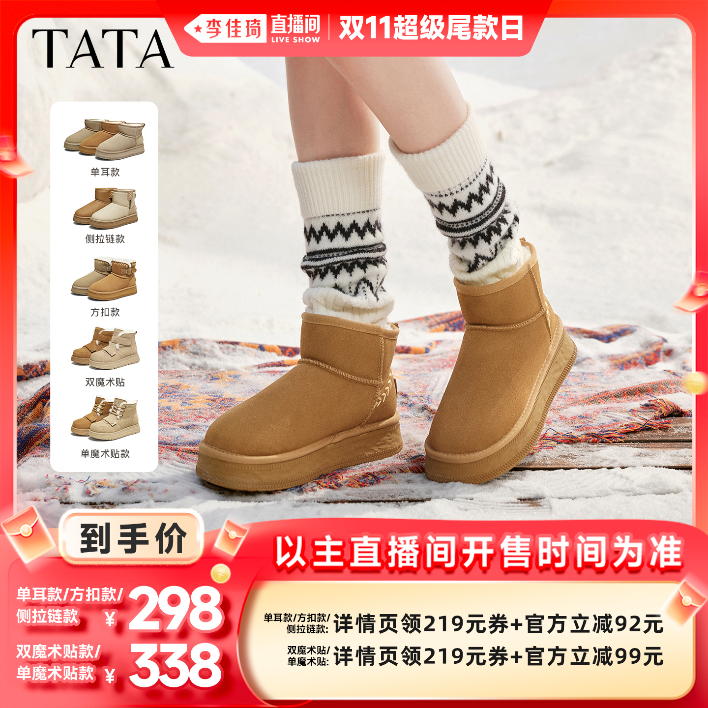【李佳琦直播间暖冬节】Tata他她TATA他她冬季棉鞋厚底保暖鞋主图