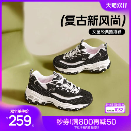 Skechers斯凯奇黑白熊猫鞋儿童老爹鞋女童奶茶熊青少年运动鞋子