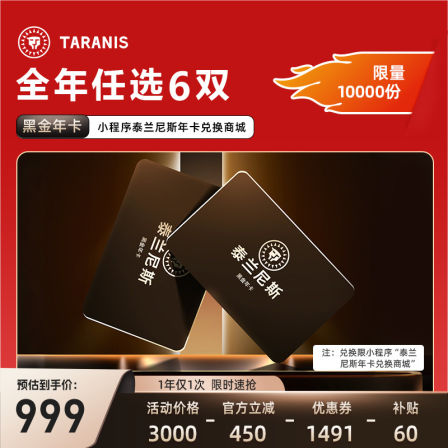 泰兰尼斯outlets精选童鞋黑金年卡0-12岁1卡可兑6双鞋1年有效
