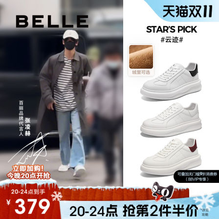 张凌赫同款百丽云迹男士板鞋增高厚底小白鞋休闲运动鞋子A1826AM5