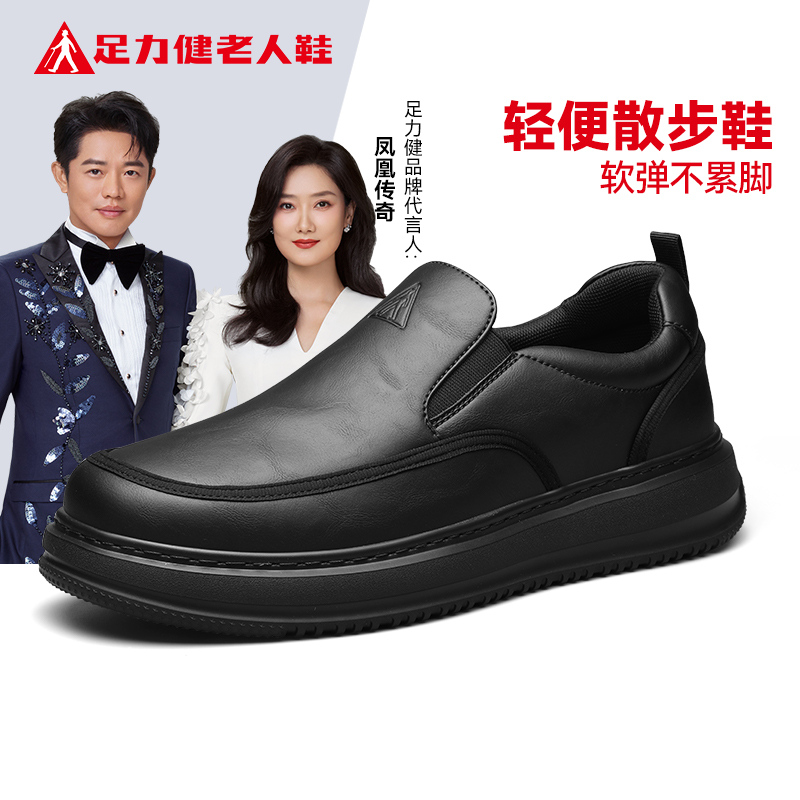 足力健老人鞋官方旗舰店正品休闲皮鞋男秋季皮面中老年爸爸运动鞋主图