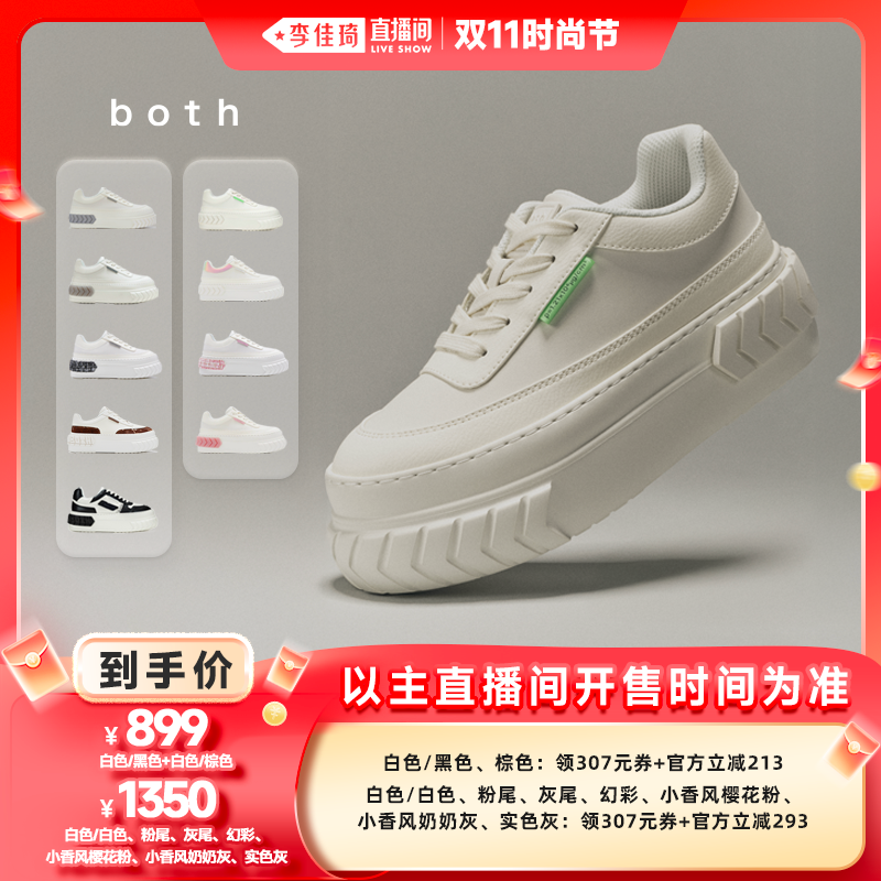 【李佳琦直播间时尚节】both四季款厚底轮胎鞋休闲时尚增高松糕鞋主图