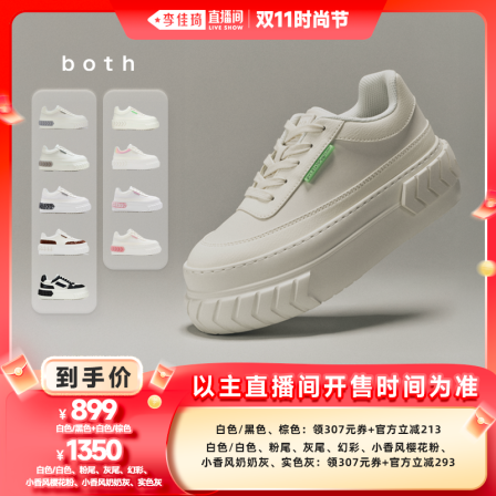 【李佳琦直播间时尚节】both四季款厚底轮胎鞋休闲时尚增高松糕鞋