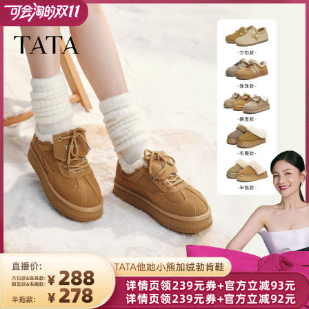 【胡可推荐】TATA他她棉鞋厚底板鞋加绒毛毛德训鞋休闲平底鞋