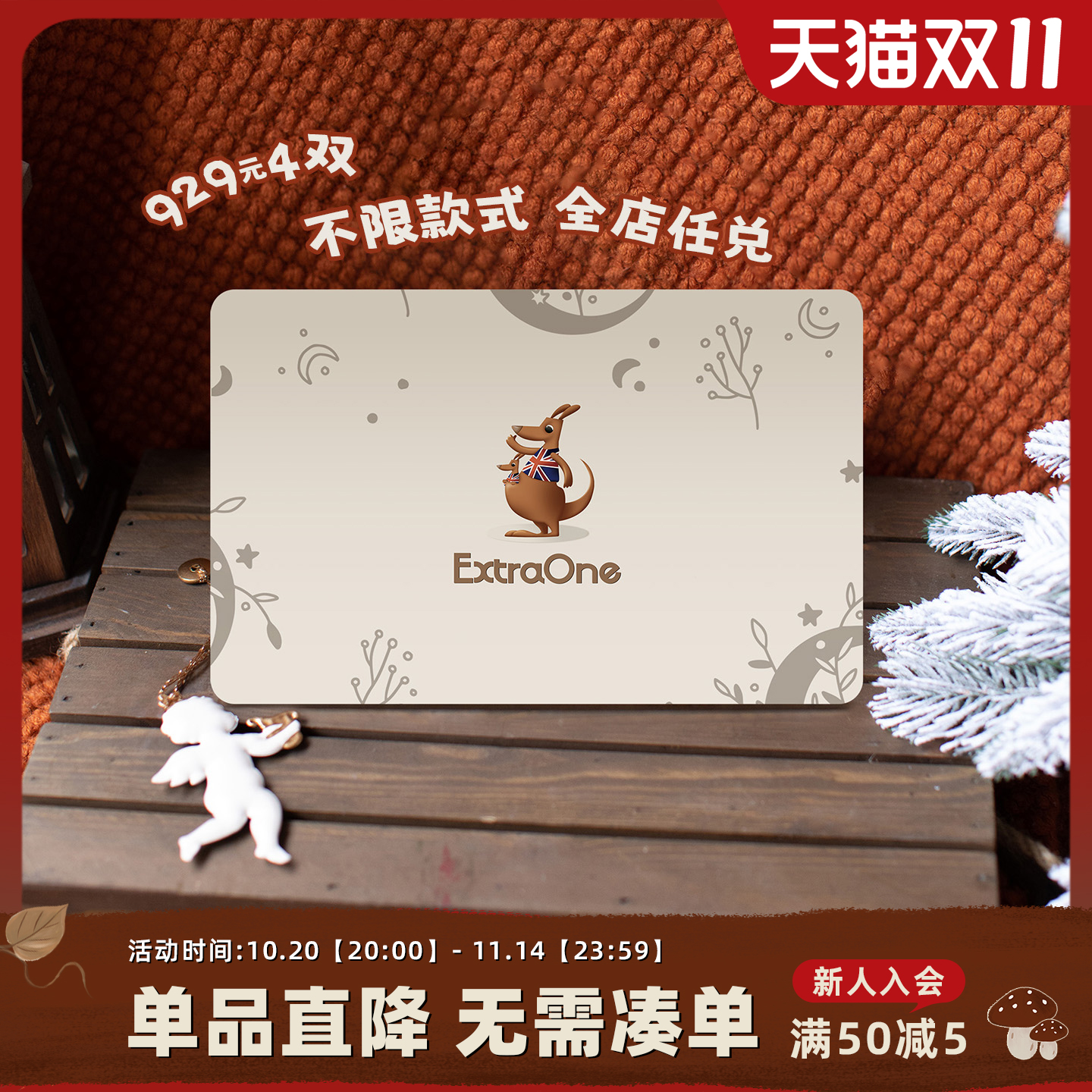 ExtraOne童鞋年卡全店任选4双主图