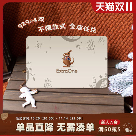 ExtraOne童鞋年卡全店任选4双