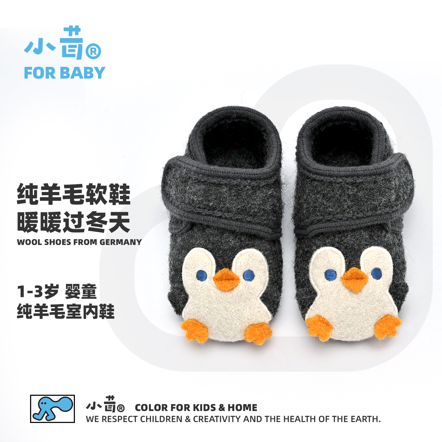 小茸男女宝宝学步鞋柔软婴童幼儿软底室内家居地板鞋企鹅防滑秋冬主图