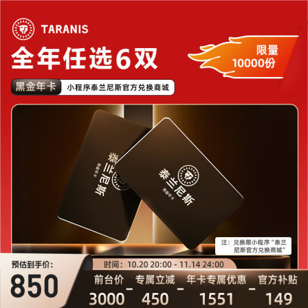 泰兰尼斯outlets精选童鞋黑金年卡0-12岁1卡可兑6双鞋1年有效